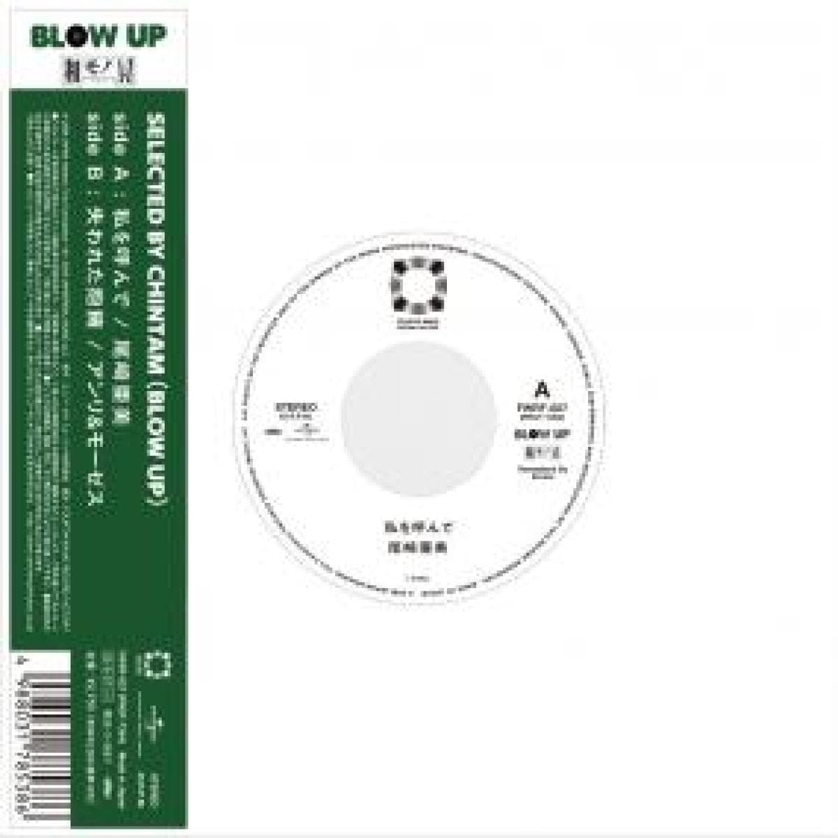 WATASHI WO YONDE / USHINAWARETAHOUYOU