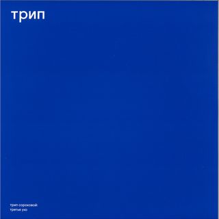U.r.trax — third ear vinyl cover