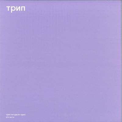 Nocow — eto ne to LP 2x12" vinyl cover