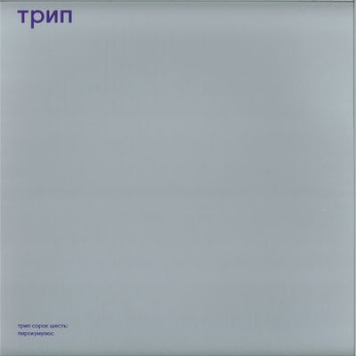 Aadja — pyrocbs EP 2x12" vinyl cover