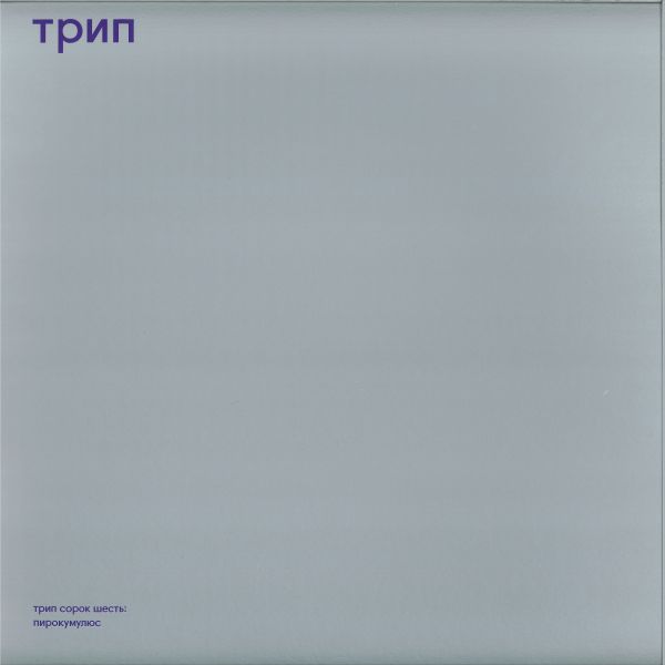 Aadja — pyrocbs EP 2x12" vinyl cover
