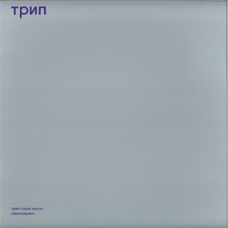 Aadja — pyrocbs EP 2x12" vinyl cover