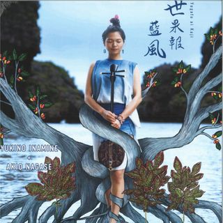 Yukino Inamine, Akio Nagase — Yugafu ai Kaji vinyl cover