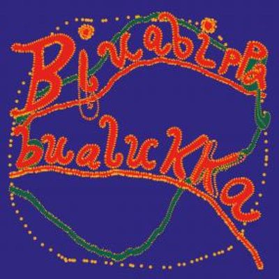 Sofie Birch — BIVABIPPABUALUKKA vinyl cover