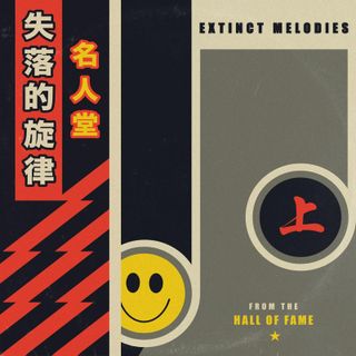 Rfx, Unknown Artist — Extinct Melodies From The Hall Of Fame Part. 1 vinyl cover