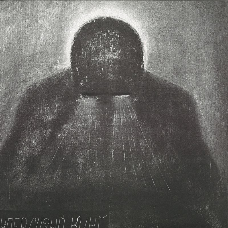 Buttechno — Super Siziy King vinyl cover