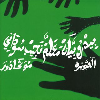 Maalem Najib Soudani
