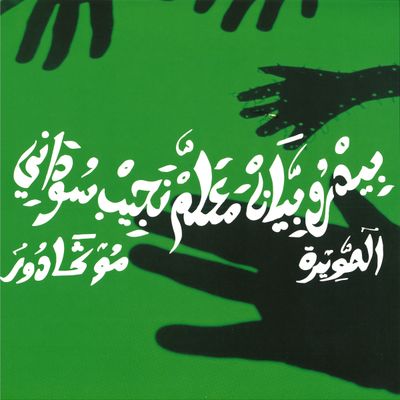 Pedro Vian, Maalem Najib Soudani — Mogador LP vinyl cover