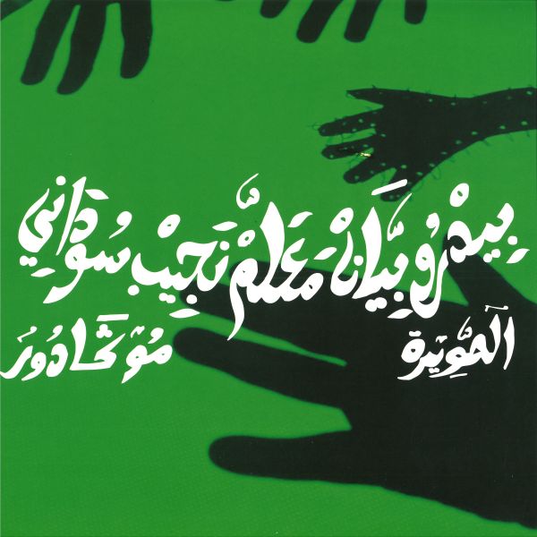 Pedro Vian, Maalem Najib Soudani — Mogador LP vinyl cover