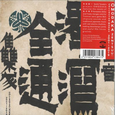 Omodaka — ZENTSUU: Collected Works 2001-2019 2x12" vinyl cover