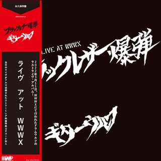 Guitarwolf — Black Leather Bomb vinyl cover