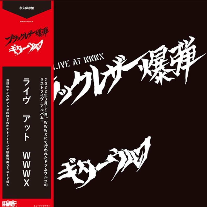 Guitarwolf — Black Leather Bomb vinyl cover