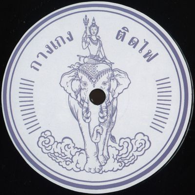 Dott — Trouser In The Heat EP vinyl cover
