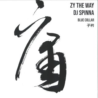 Zy The Way, Dj Spinna — Blue Collar vinyl cover