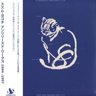 Susumu Yokota — Unreleased Works 94' - 97' (2x12") vinyl cover