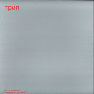 Nina Kraviz — Pochuvstvui vinyl cover