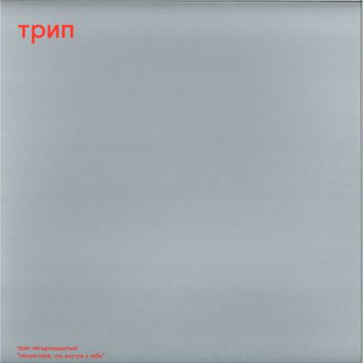 Nina Kraviz — Pochuvstvui vinyl cover
