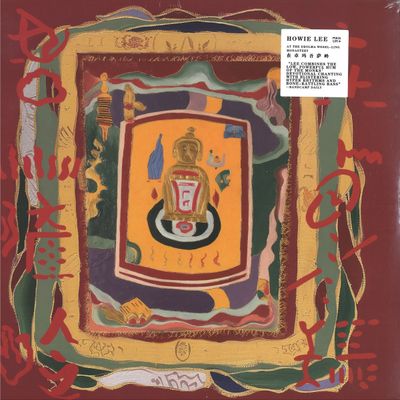 Howie Lee — At The Drolma Wesel-Ling Monastery vinyl cover