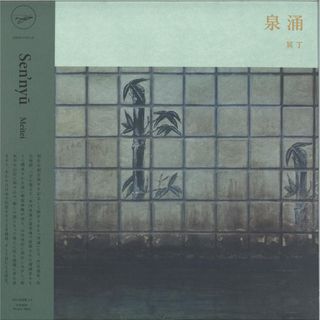 Meitei — Sen’nyū vinyl cover