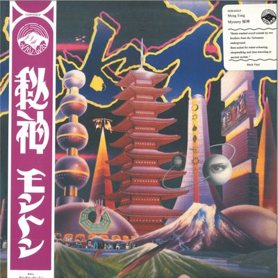 Mong Tong 夢東 — MYSTERY 秘神 vinyl cover