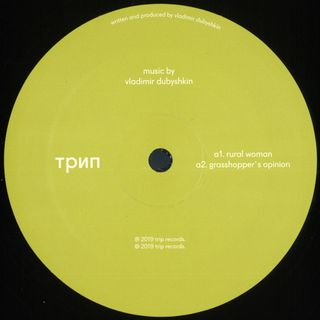 Vladimir Dubyshkin — Budni Nashego Kolhoza vinyl cover