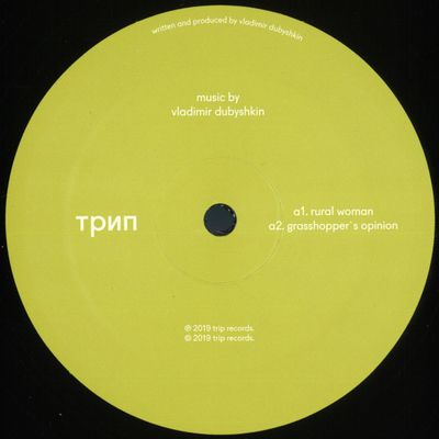 Vladimir Dubyshkin — Budni Nashego Kolhoza vinyl cover