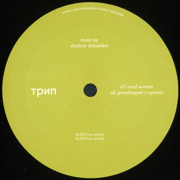 Vladimir Dubyshkin — Budni Nashego Kolhoza vinyl cover