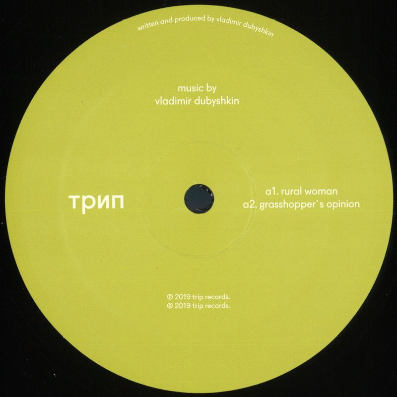 Vladimir Dubyshkin — Budni Nashego Kolhoza vinyl cover