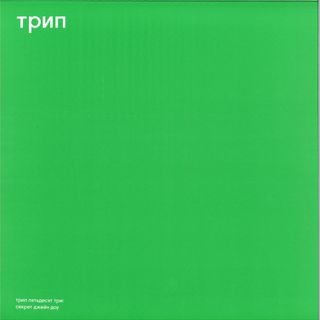 vladimir dubyshkin — jane doe's secret vinyl cover