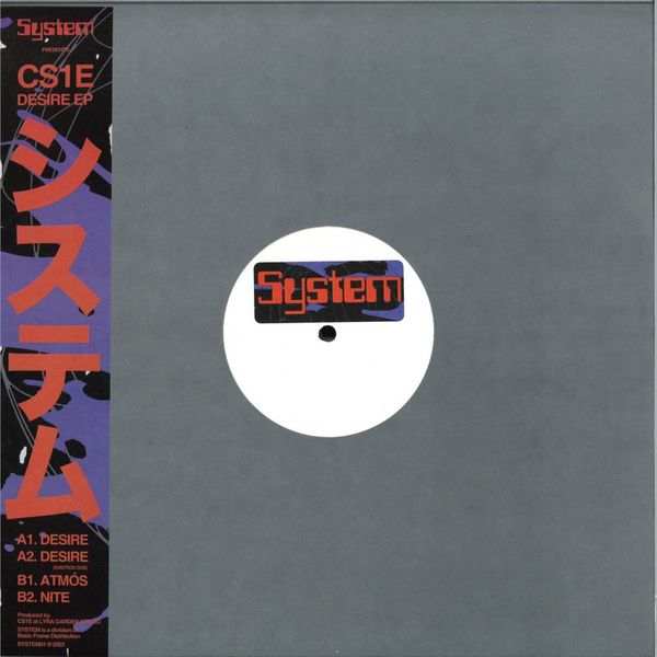 CS1E — Desire EP vinyl cover