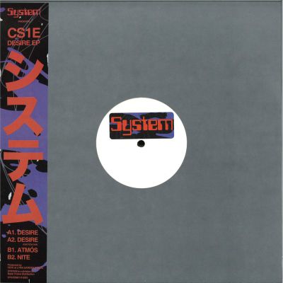 CS1E — Desire EP vinyl cover