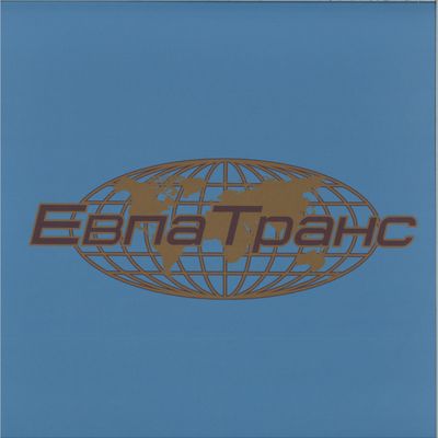 Stanislav Karpenkov — EvpaTrans vinyl cover