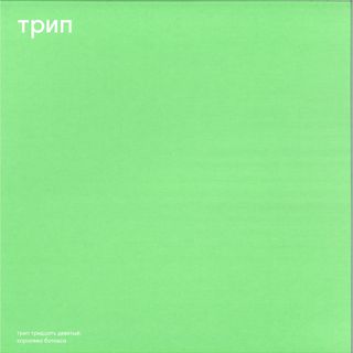 Vladimir Dubyshkin — The Botox Queen vinyl cover