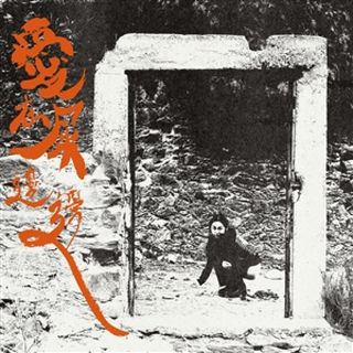 Otay, Onii — LOVE IS IN THE SHIT vinyl cover