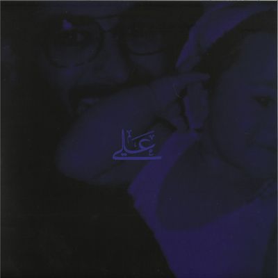 Nene H — Ali LP vinyl cover