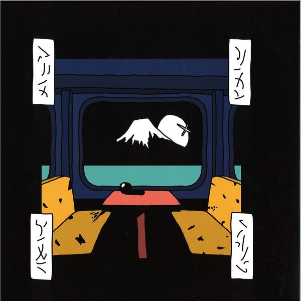 New Jackson — Romancecar EP vinyl cover