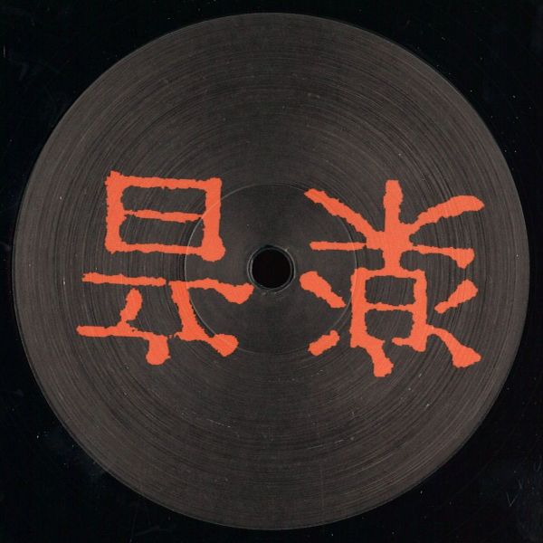 Ongaku — Mihon vinyl cover