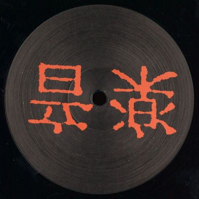 Ongaku — Mihon vinyl cover