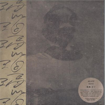 Meitei — AGATE LP vinyl cover