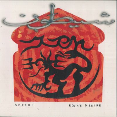 Sepehr — Eden's Desire vinyl cover