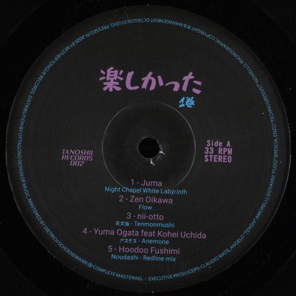 Various — TANOSHIKATTA LP vinyl cover
