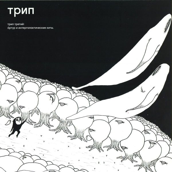 Bjarki — Arthur And Intergalactic Whales vinyl cover