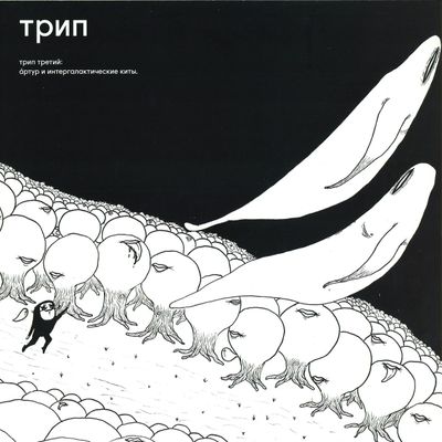 Bjarki — Arthur And Intergalactic Whales vinyl cover