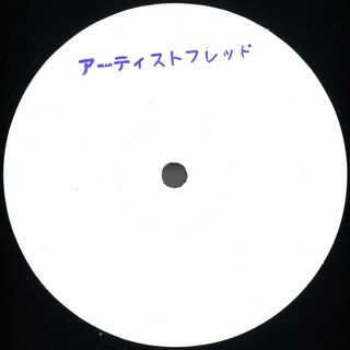 Fred P — Private Society Vol. 5 vinyl cover