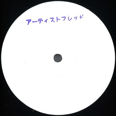 Fred P — Private Society Vol. 5 vinyl cover