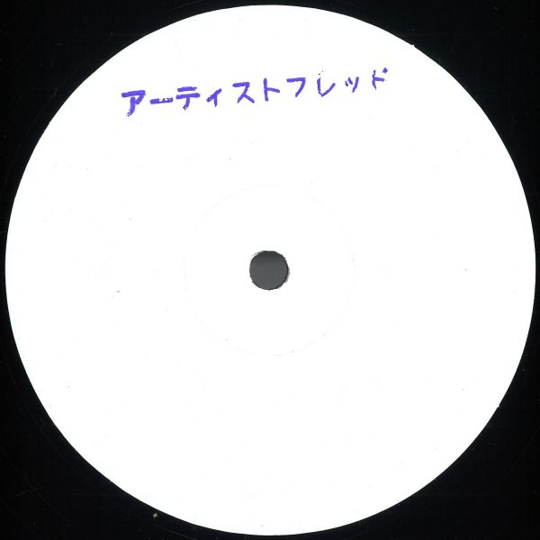 Fred P — Private Society Vol. 5 vinyl cover
