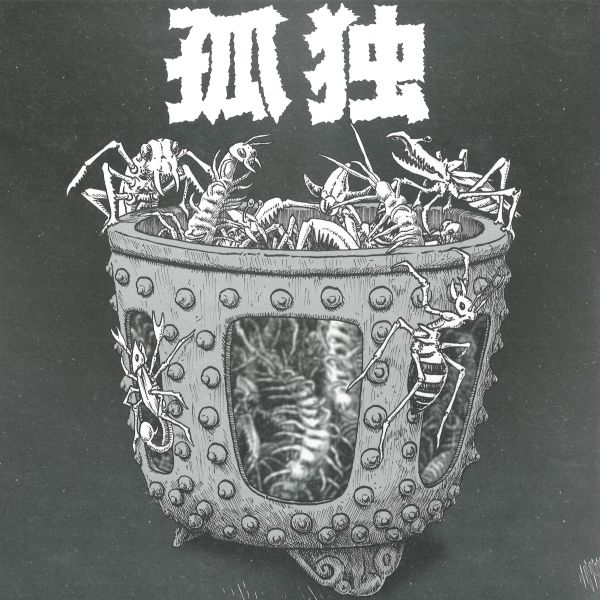 Various — Kodoku vinyl cover