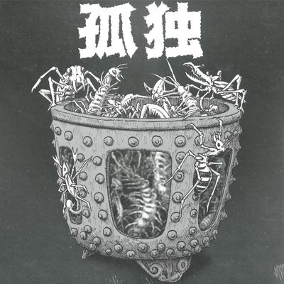 Various — Kodoku vinyl cover