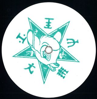 A Sagittariun — Fahrenheit 451 Ep vinyl cover