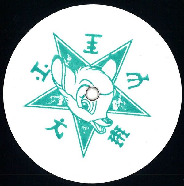 A Sagittariun — Fahrenheit 451 Ep vinyl cover
